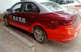东莞鹏丰驾校
