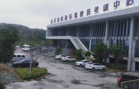 嘉兴長久駕校