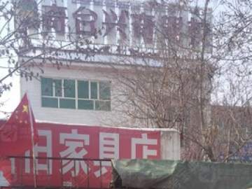 兴奇驾校