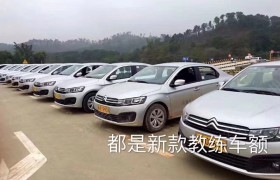 南宁吉泰驾校