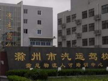 运输驾校