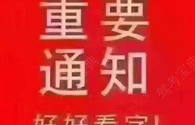 天津振群驾校