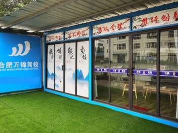 万锦驾校高新分校