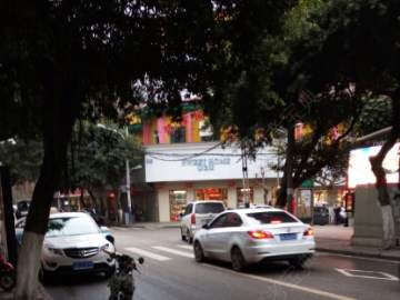 威远驾校
