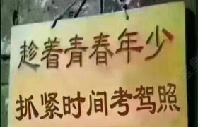 邯郸永祥驾校