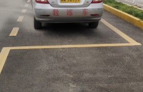 贵阳远俊驾校