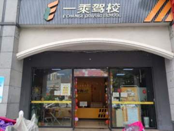 一乘驾校盘龙分校