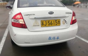 盐城鼎力驾校