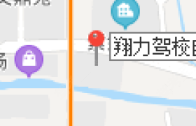 杭州翔力驾校城西分校