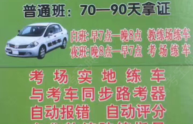漯河成功驾校