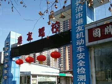 港友驾照