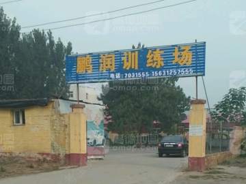 鹏润驾校