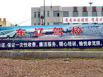 东辽驾校