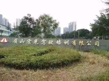 宏光驾校科工园分校