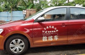 肇庆畅环驾校