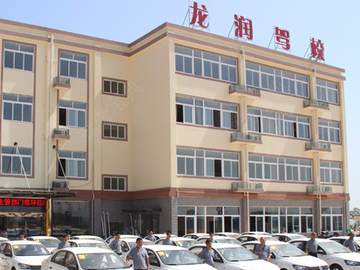 龙润驾校