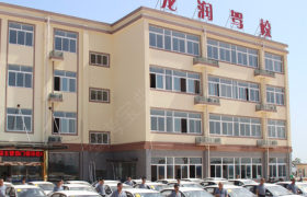 宣城龙润驾校
