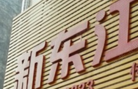 河源新东江驾校