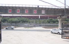 襄阳神州驾校