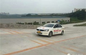 重庆顺远驾校
