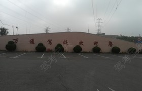 大连万通驾校