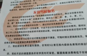 贵阳龙投驾校