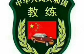 菏泽龙腾驾校