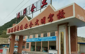 黔西南布依族苗族自治州海洋驾校