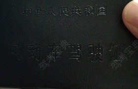 宿迁安通驾校