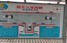 忻州复兴驾校