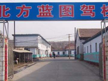 北方蓝图驾校