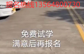 上海凤溪驾校青浦分校