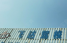 无锡飞达驾校