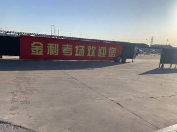 金利驾校塘沽分校