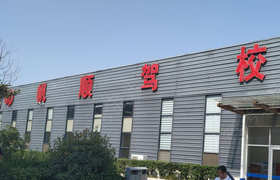商丘帆顺驾校