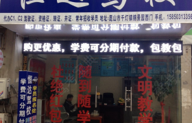 苏州恒达驾校