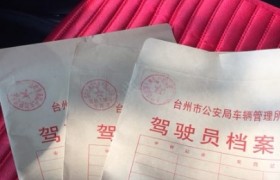 台州泽国驾校
