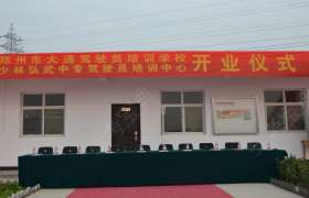 郑州大通驾校