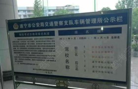 遂宁众安驾校