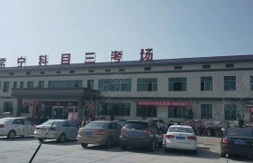 衡阳长达驾校