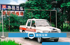 重庆力帆驾校