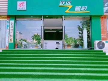 致远驾校