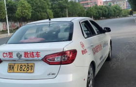 孝感鑫顺源驾校