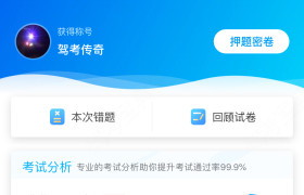 黔东南苗族侗族自治州金通驾校