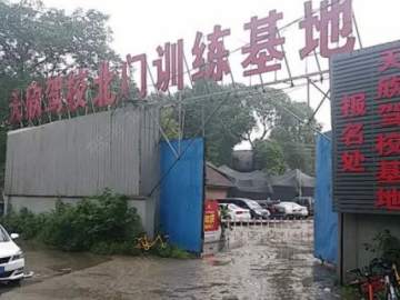 天欣驾校西南分校