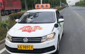 合肥和兴驾校