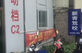 潮州饶平驾校