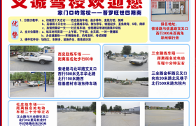 郑州义诚驾校