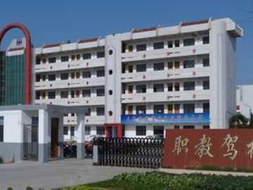职教驾校