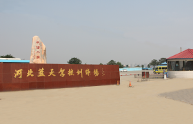 石家庄蓝天驾校